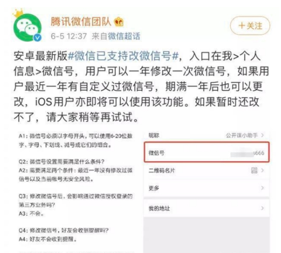 微信可以改微信号了,微信改微信号