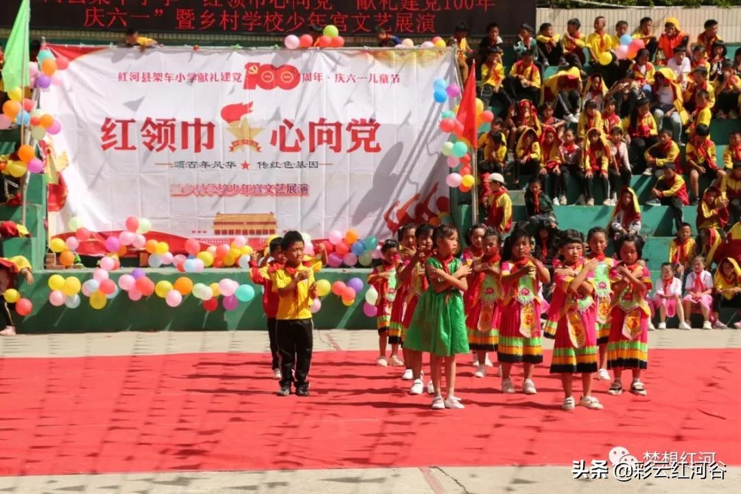 好嗨哟~~~今天的快乐属于红河县的小朋友们