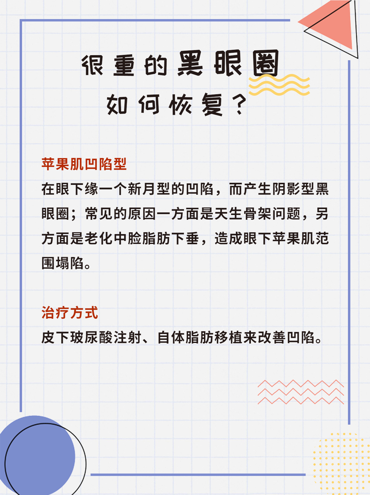 眼袋黑眼圈严重去除妙招,50岁的女人黑眼圈严重怎么办