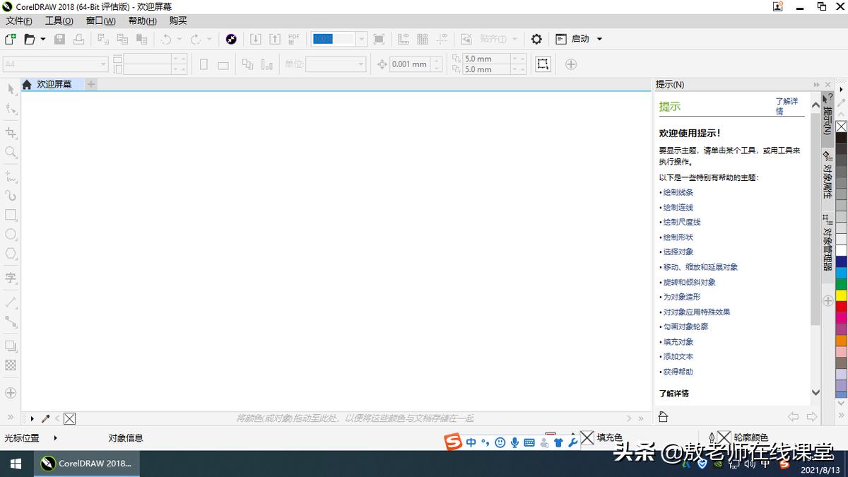 平面设计coreldraw设计教程,平面设计软件coreldraw