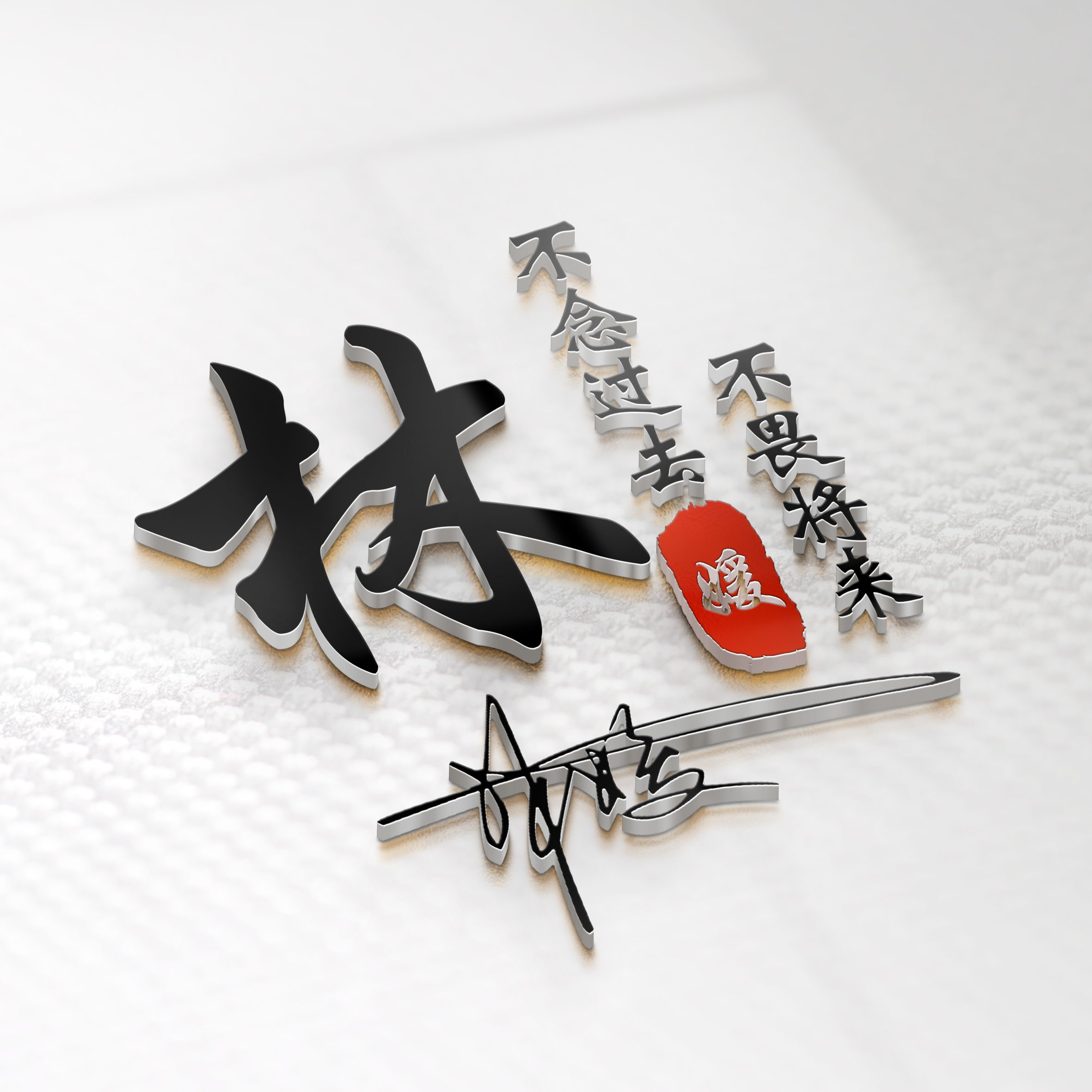 教你用自己的名字做微信头像,怎么弄一张有个性签名的微信头像