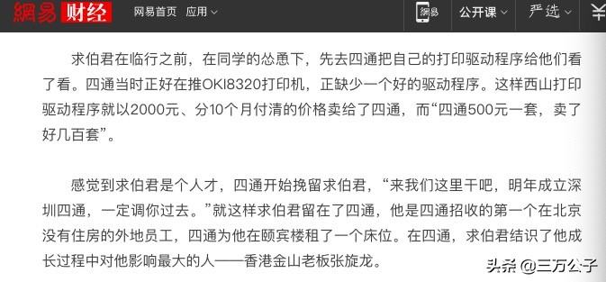 雷军的三十年隐秘暴富史,解析小米创始人雷军的传奇人生