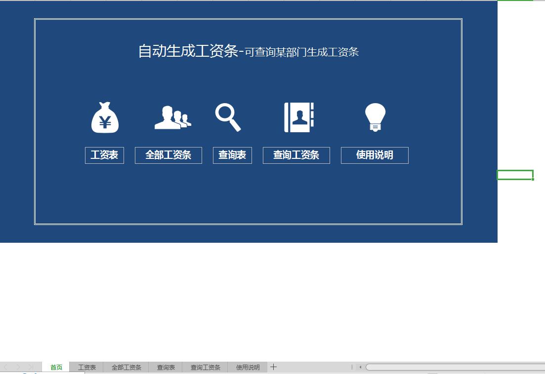 工资报表模板excel的做法,员工考勤工资表模板excel制作