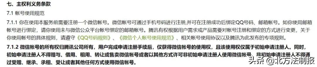 一个微信号能卖万元！起底职业“养号卖号”生意