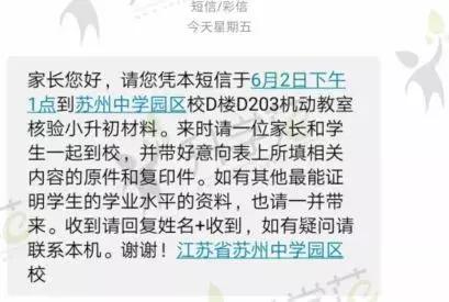 苏州小升初中学,苏州小升初公办学校排名