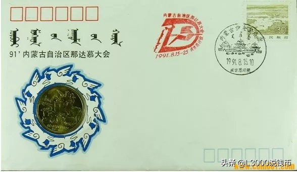 邮币封钞,邮币首日封