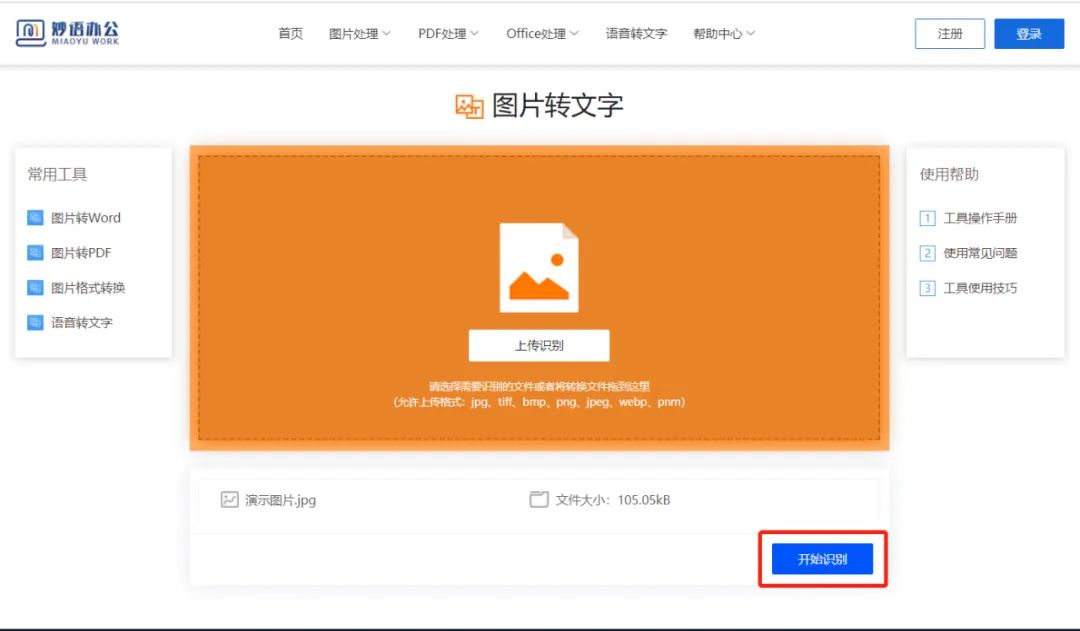 图片转换文字免费版,免费好用的图片转换文字工具