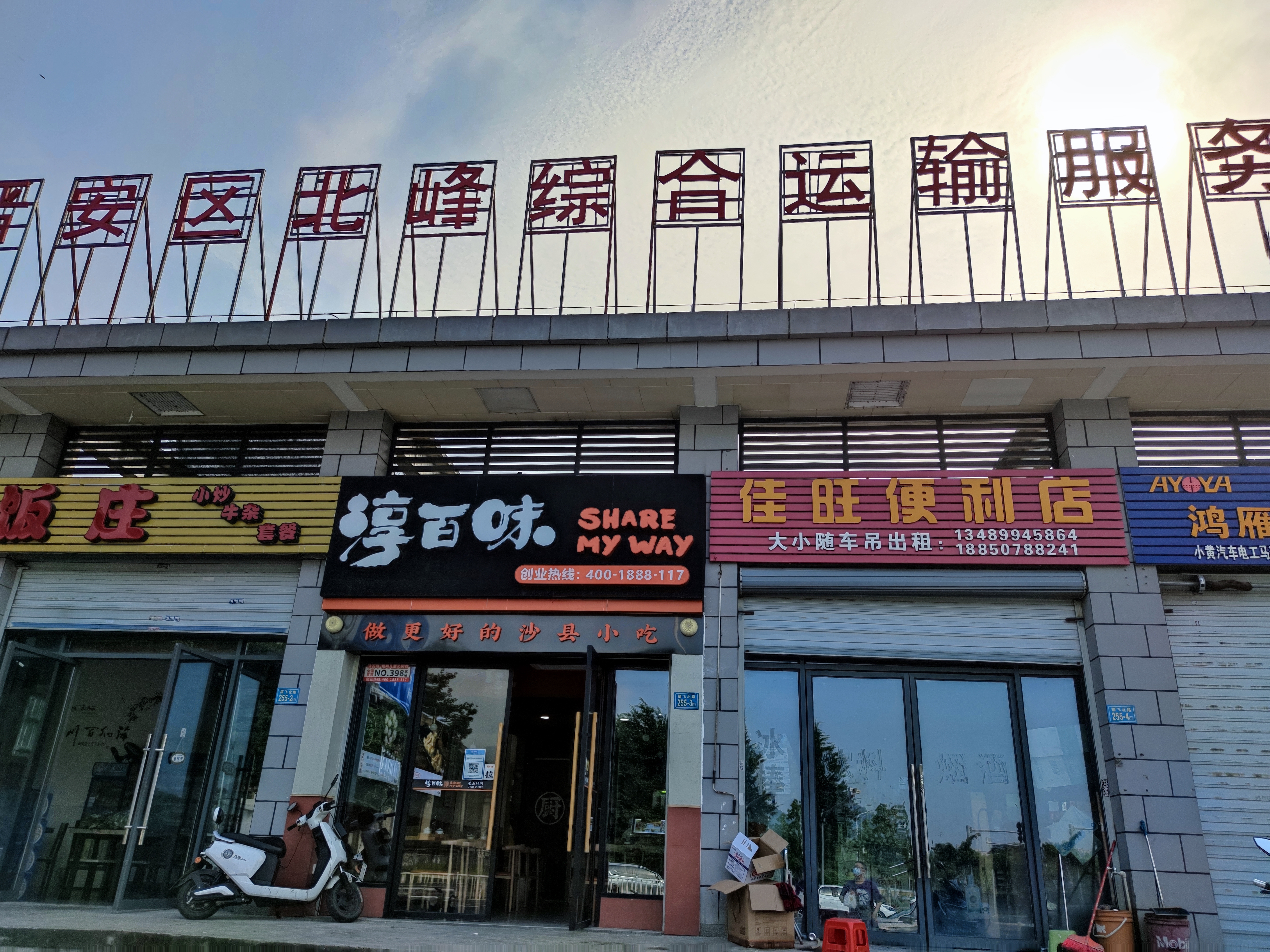 青山网红村,寿山九峰村有农家乐吗