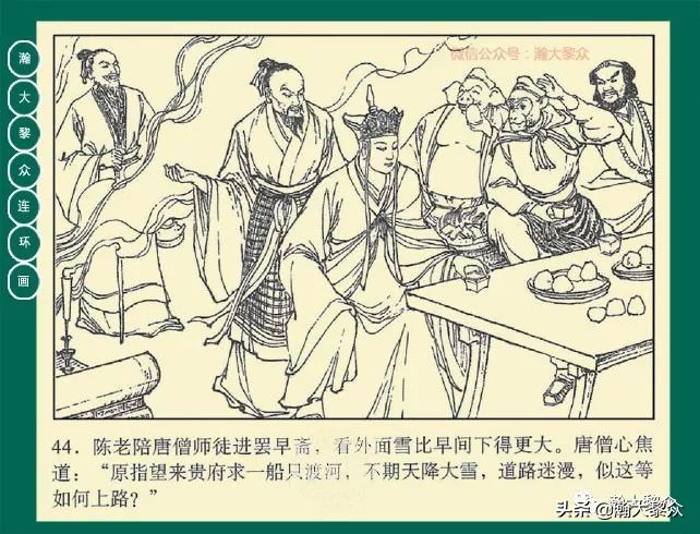 瀚大黎众连环画23集,瀚大黎众连环画西游记全集