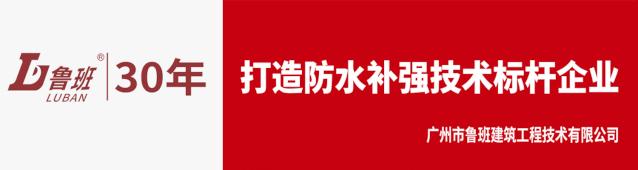 鲁班神工防水,浙江鲁班防水