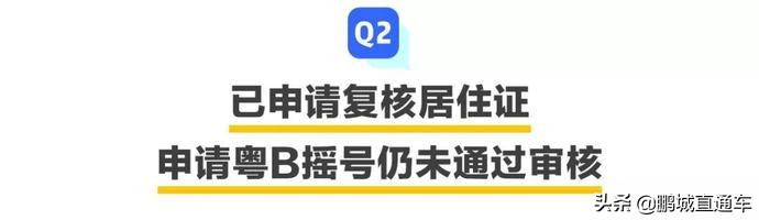 深圳居住证申请粤b指标,申请粤b失败了怎样重新申请