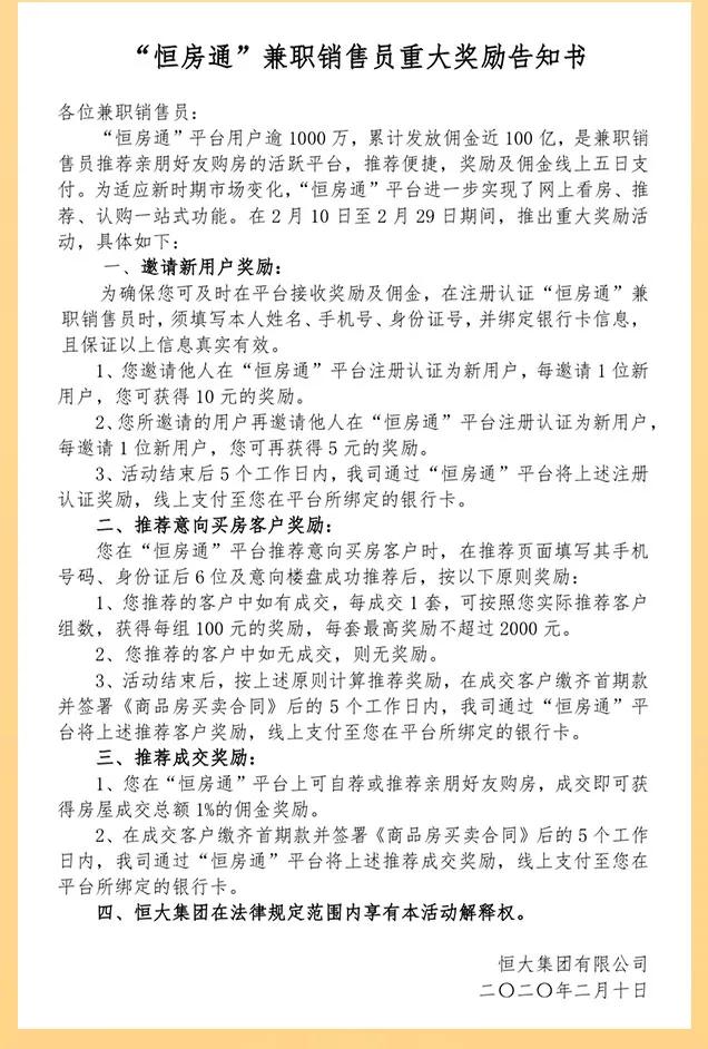 恒大房产个人投资,恒大房产适合投资吗