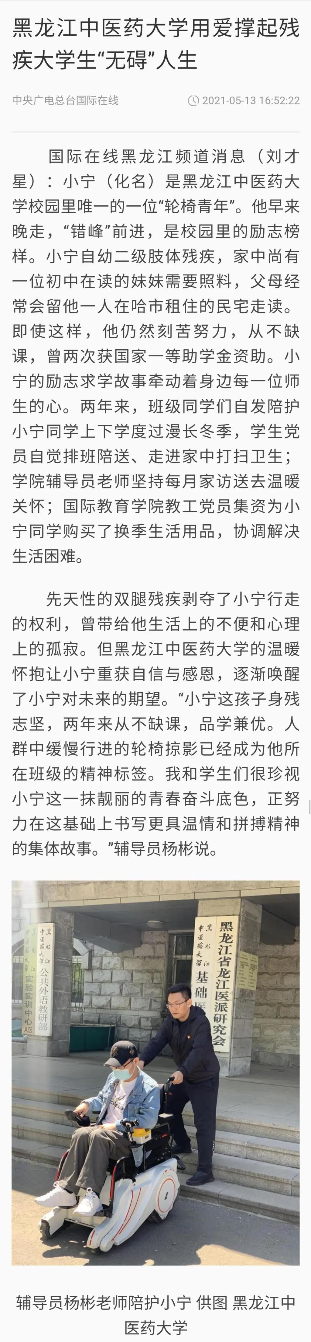 22家媒体报道：黑龙江中医药大学用爱撑起残疾大学生“无碍”人生