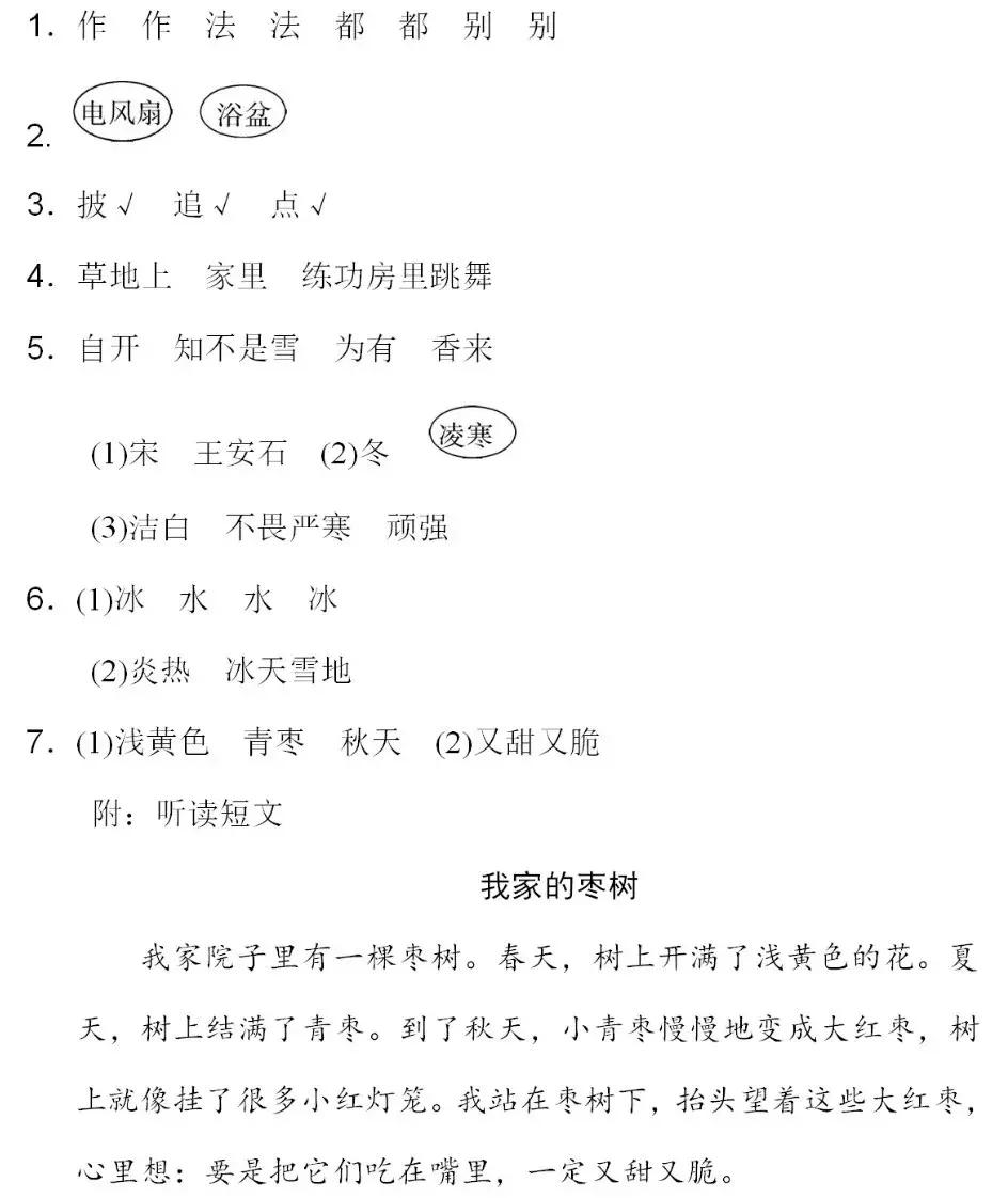 2019-2020部编版一年级二单元语文,2019部编版二年级上册语文目录