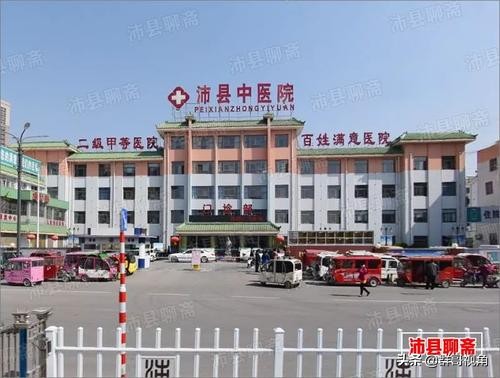 江苏各市县级医院,江苏省徐州市县医院