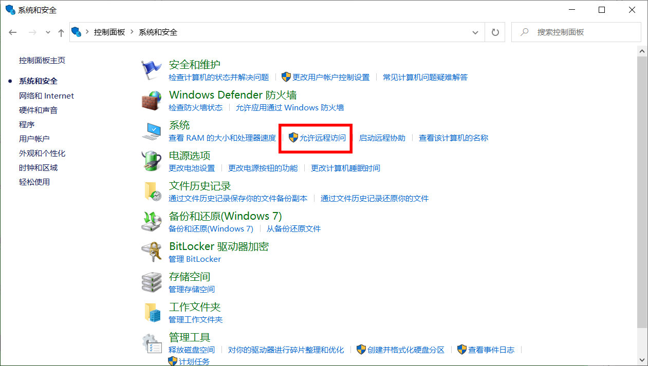 win10远程桌面控制其他电脑,win10远程控制桌面的方法