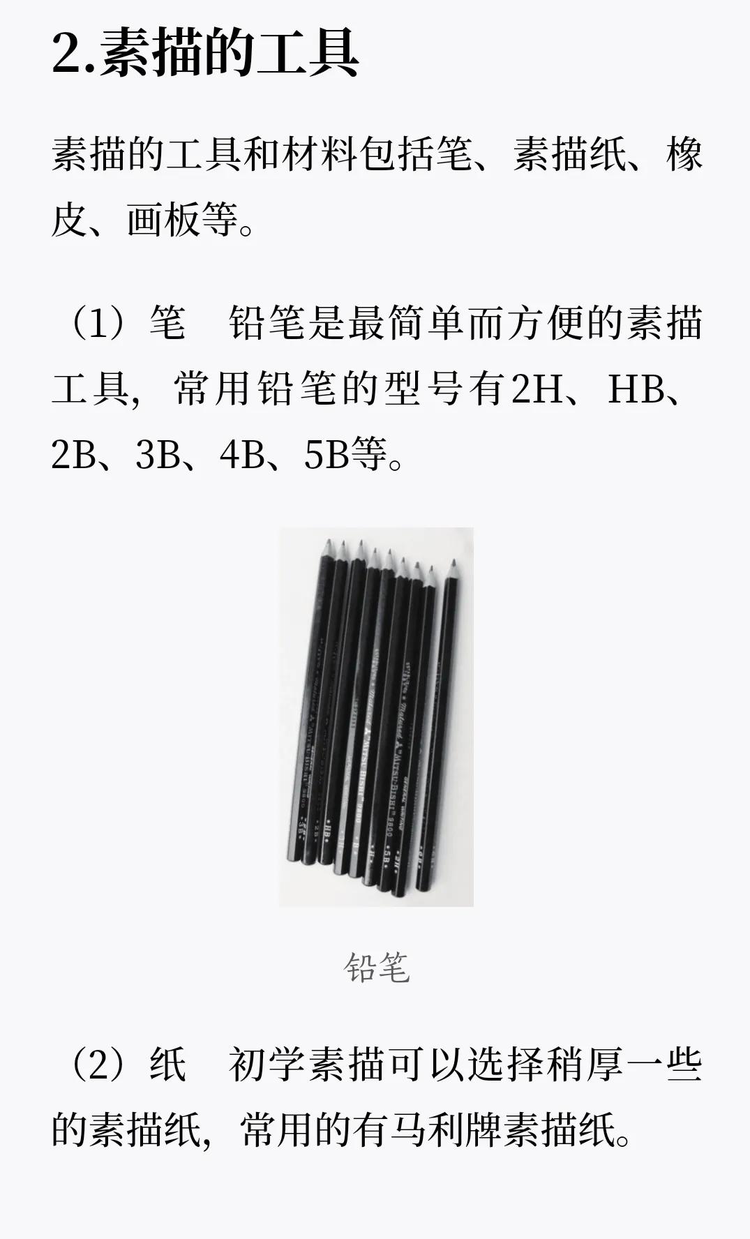 素描专用工具铅笔,素描初学者买什么型号的铅笔