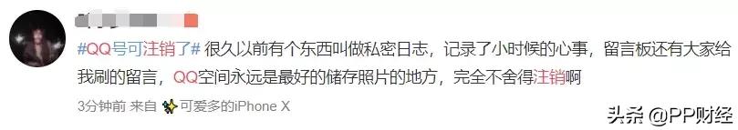 【热搜】QQ可以正式注销了！但第一批尝试的人已经放弃…