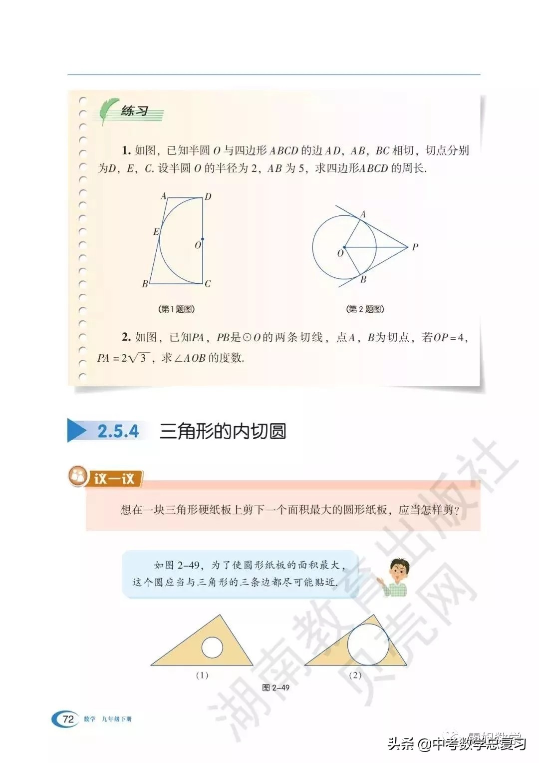 九年级下册数学湘教版二次函数,湘教版九年级下册数学教案