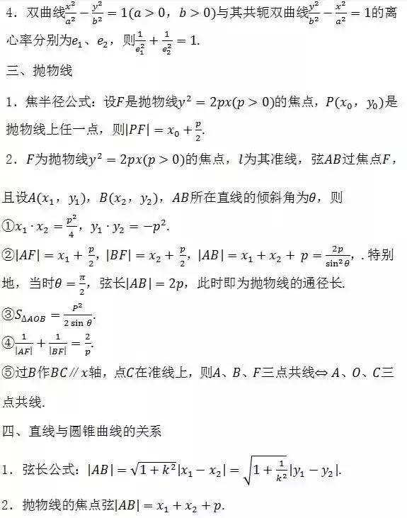 成考数学公式零基础速记,成考数学解题技巧公式大全