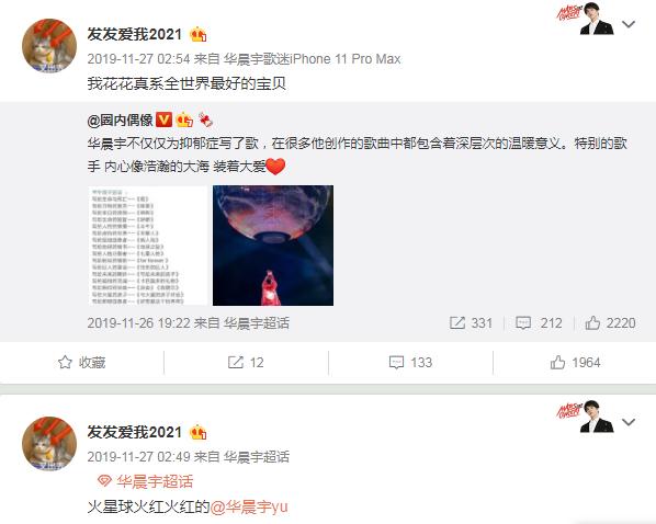 我证明:纯情少年华晨宇真的没有整容没有植发没有情人没有私生子