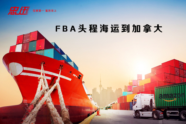 欧洲fba海运专线哪家好,欧洲fba海运头程费用