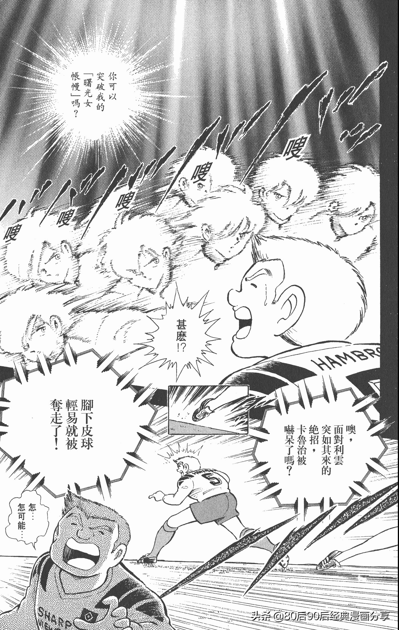 足球小将世青赛篇14,足球小将世青赛84集