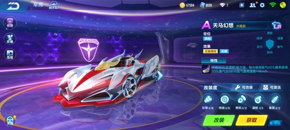 qq飞车手游登录送永久a车赤焰天奇,手游qq飞车唯一一辆a车变形