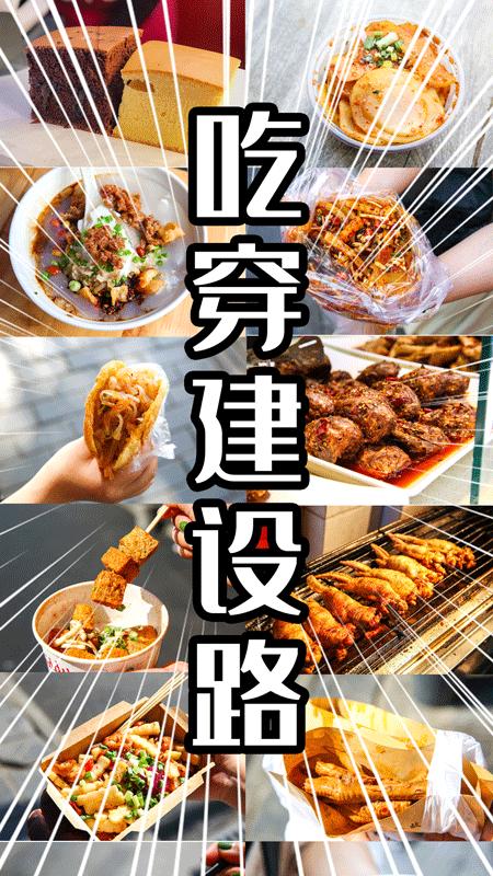 成都建设路附近美食街,成都美食排行榜前十名美食街