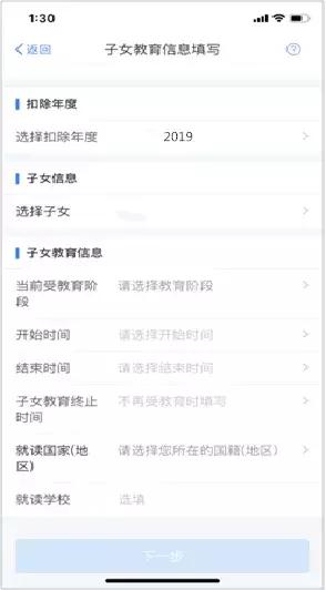 个税扣除app操作流程,个税app申报专项扣除申报怎么完成