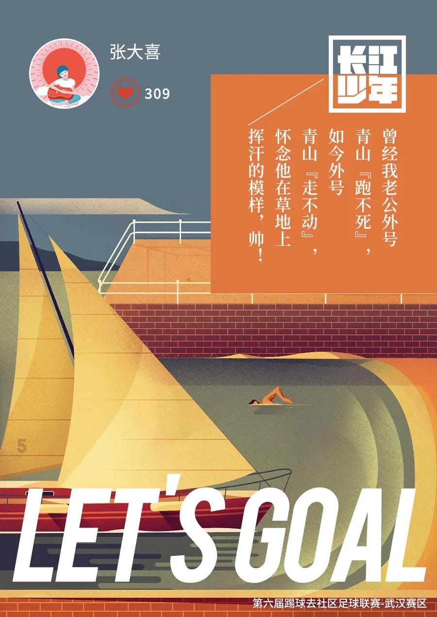 热火朝天的参加比赛,足球如火如荼