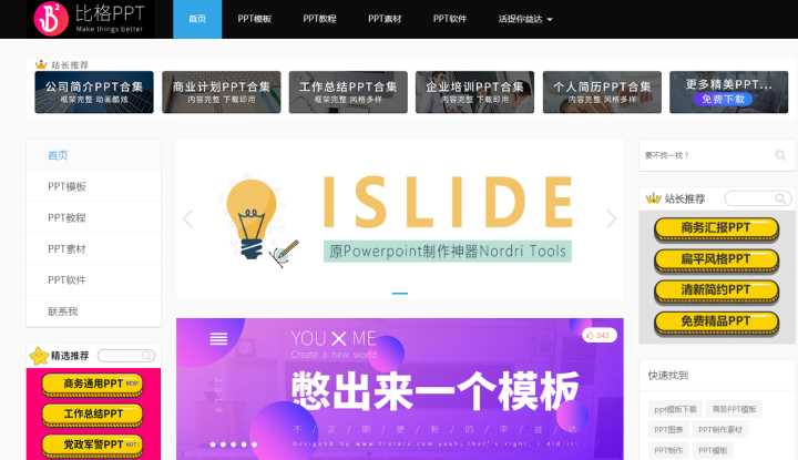 ppt资源共享网站,ppt资源类常用网站推荐