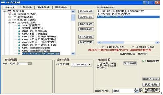 开盘5分钟上涨3%选股公式,开盘5分钟涨速选股步骤