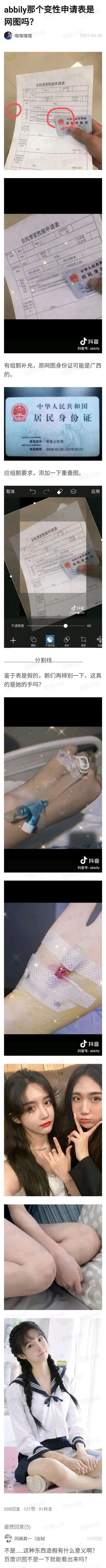 男子做变性手术当网红,艾比变性手术申请表