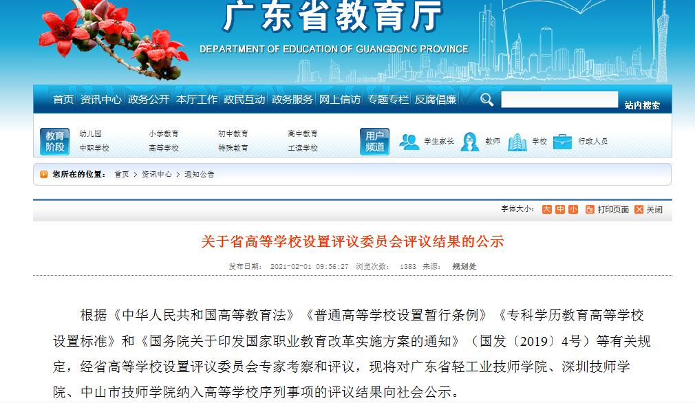 技师学院3+2可以专升本嘛,技师学院可以升为高职院校吗