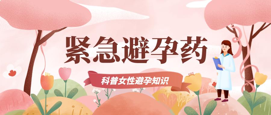 戴个套就那么难吗？再谈紧急避孕药