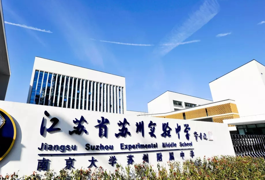 江苏省高品质示范高中苏州,江苏省苏州十强中学