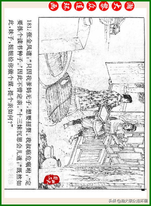 瀚大黎众连环画十美图,瀚大黎众连环画春秋战国