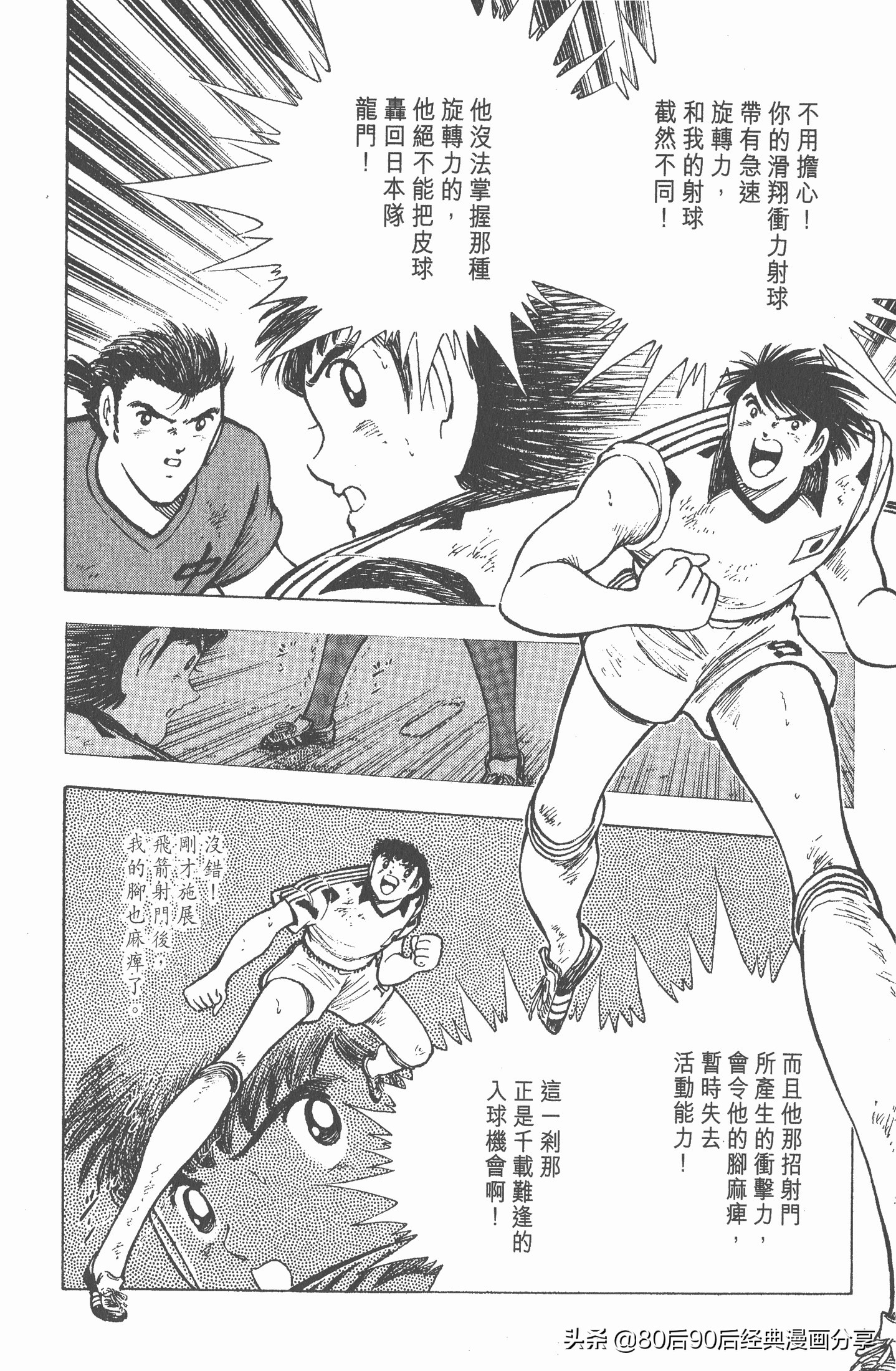 足球小将第二部世青赛决赛,足球小将世青赛01