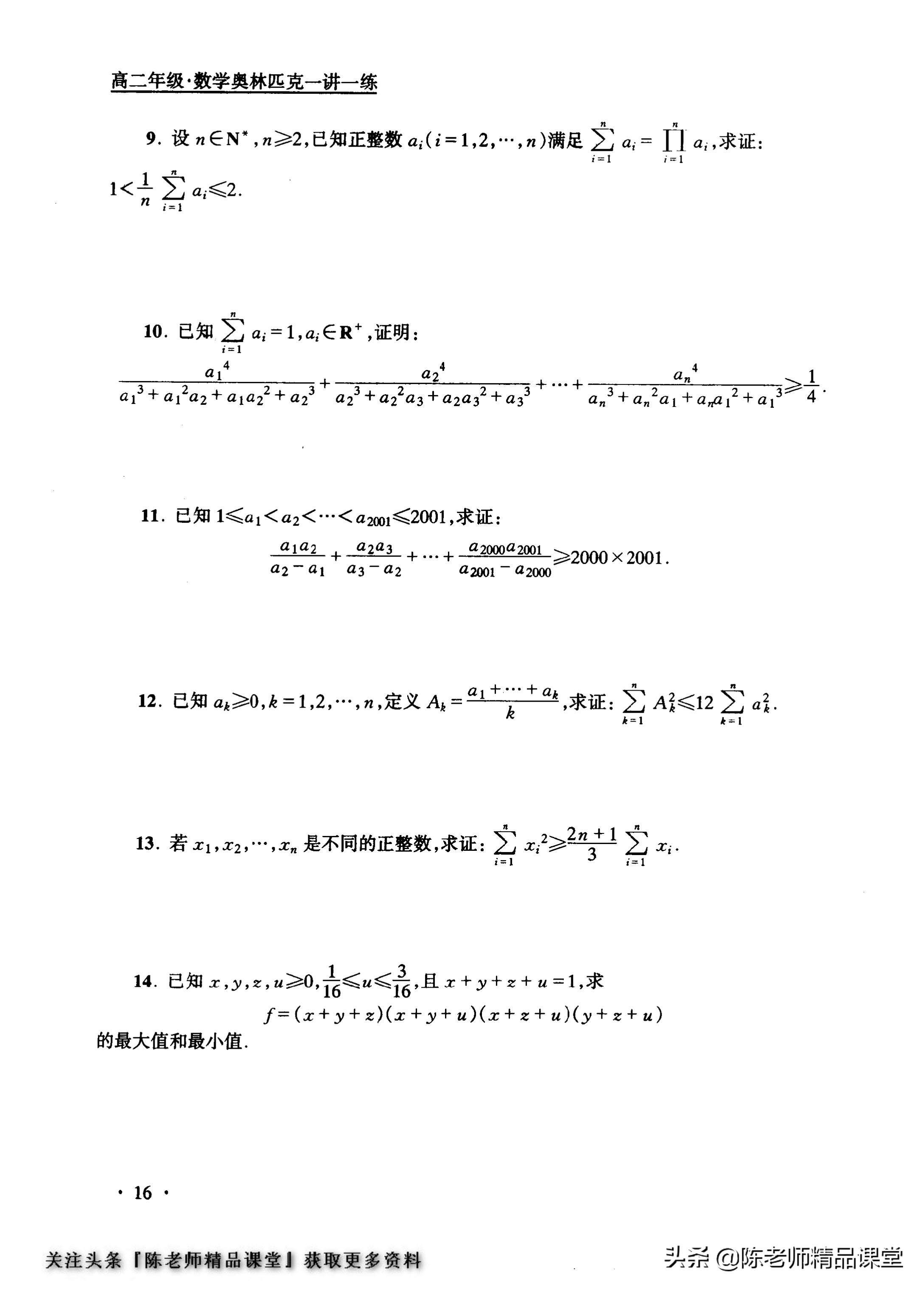 高中数学奥林匹克训练题库,数学一年级奥林匹克试题集锦