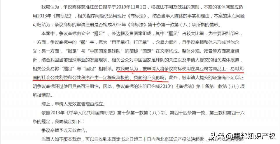讽刺“国足”踢得臭？臭豆腐店“摑足”商标被无效，商标保不住了