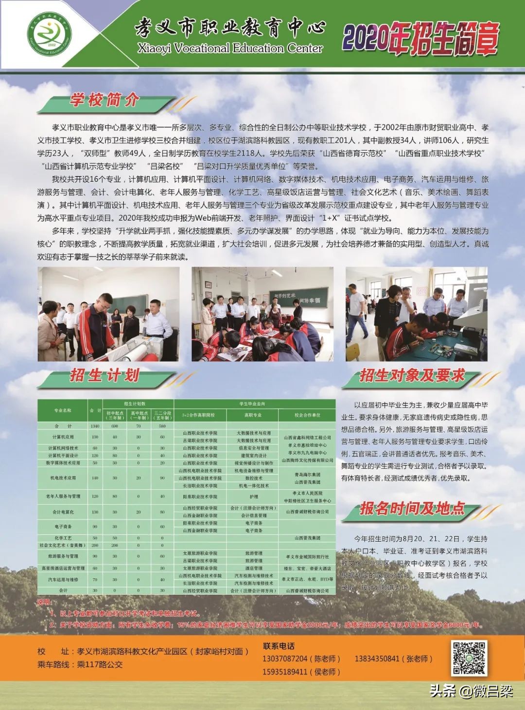 孝义职中招生通知！八中对口直升初一通知