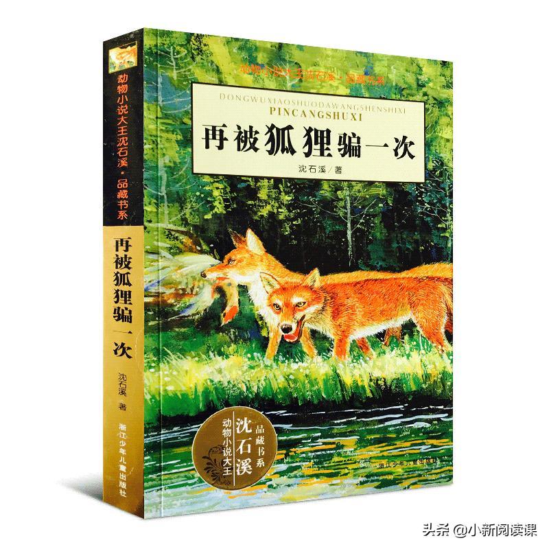 动物小说大王沈石溪经典代表作,动物小说大王沈石溪都有哪些系列