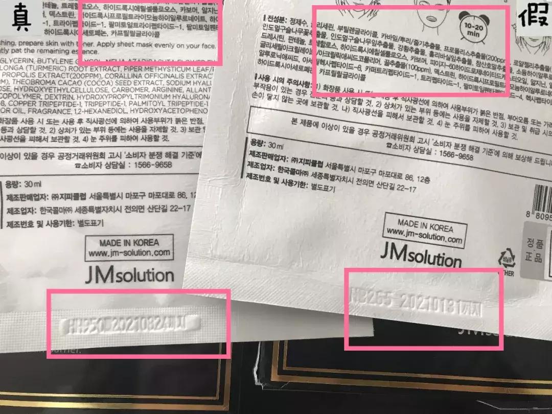 韩国jm面膜真假辨别,韩国jm面膜真假对比