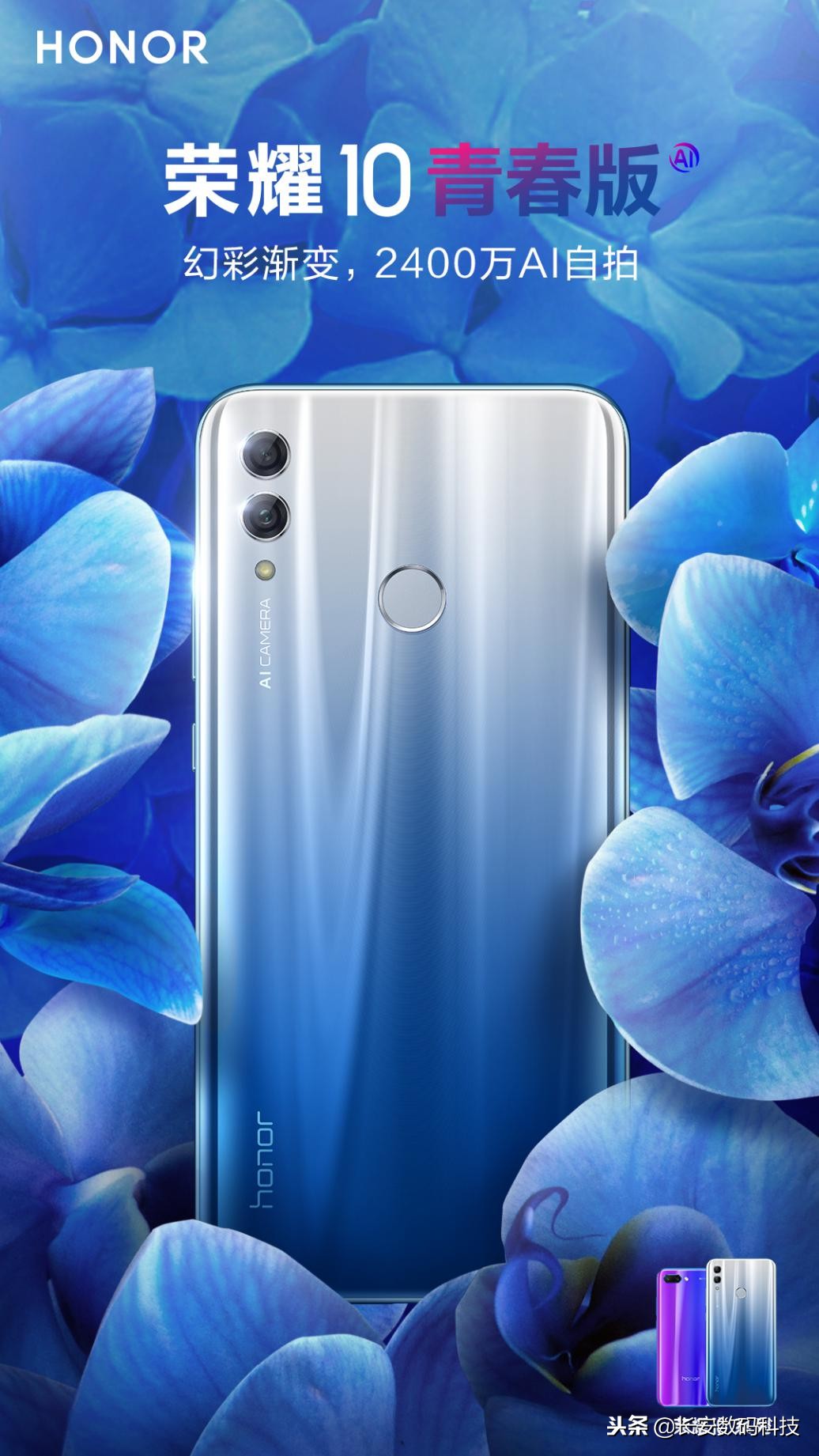 荣耀10青春版与朱正廷,有颜又有料