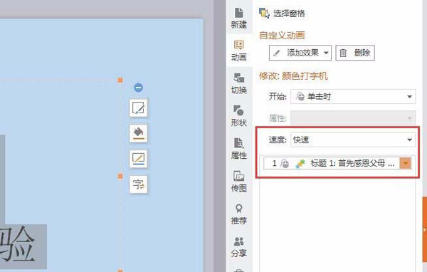 ppt设置打字机动画效果,ppt怎么设置打字机声音