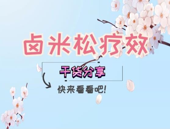 白癜风卤米松配什么药,白癜风卤米松治疗效果