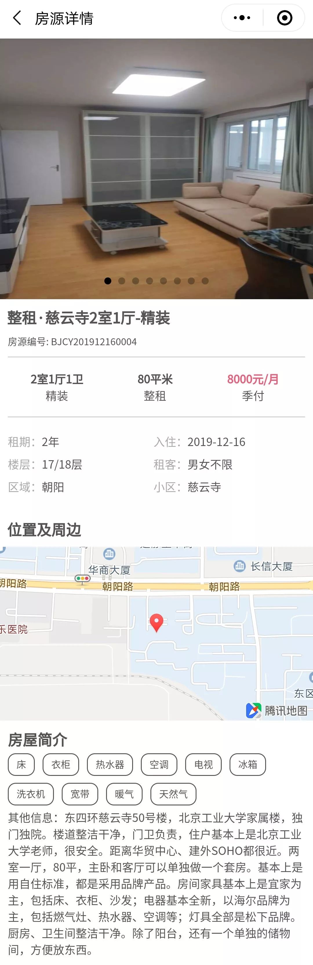北京租房个人房源出租免中介,北京赶集网租房