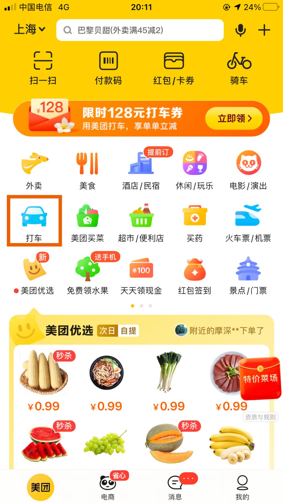 除了滴滴还有什么热门打车软件,国内目前最好使用的打车app