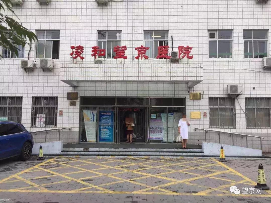 最新医院搬迁新址,望京新建的医院